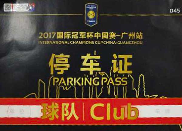 2017国际冠军杯中国赛-广州站活动